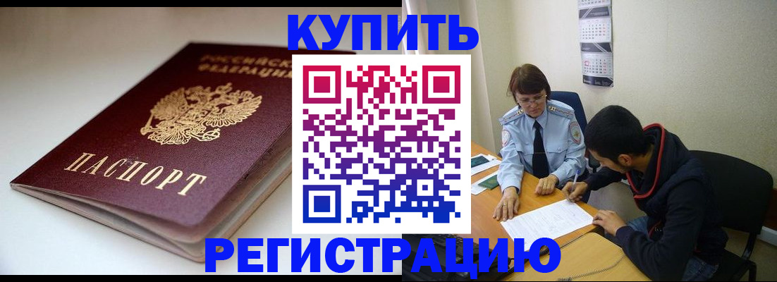 прописка 2025 в Берёзовском